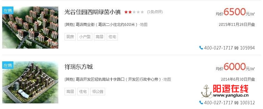 阳逻房价比不上葛店.jpg