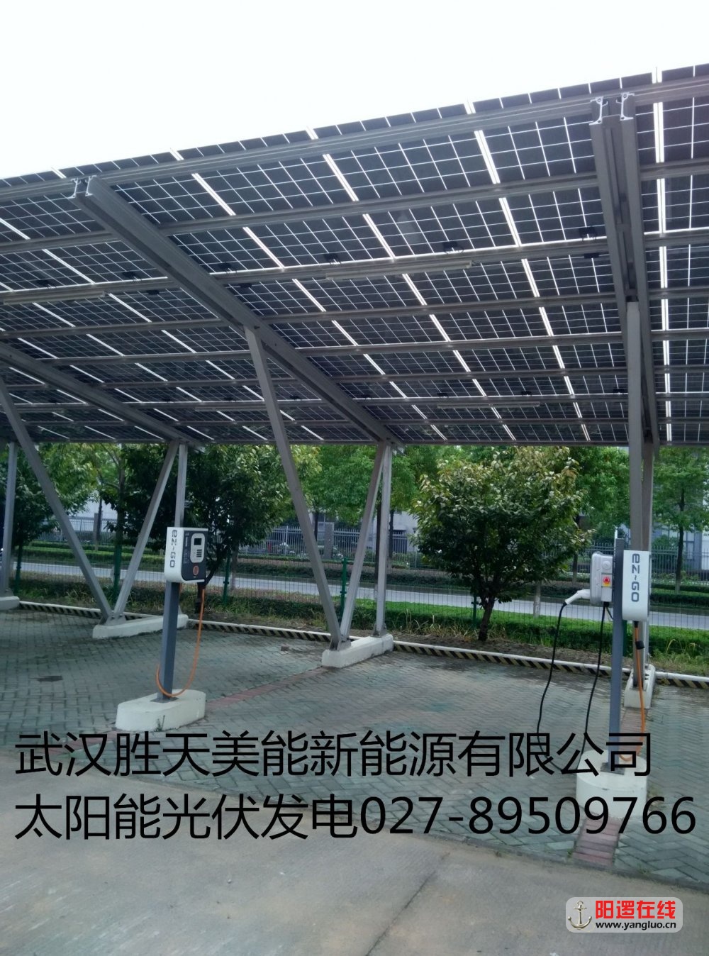 太阳能光伏发电汽车充电桩