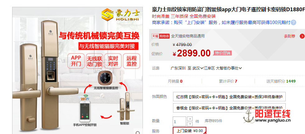 豪力士指纹锁
