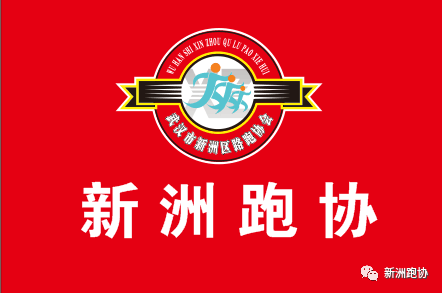 跑协1.png