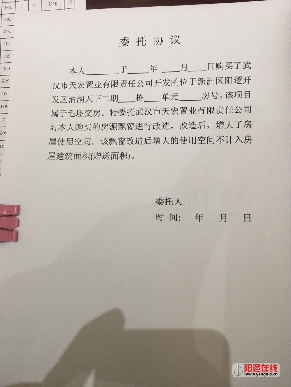 委托协议