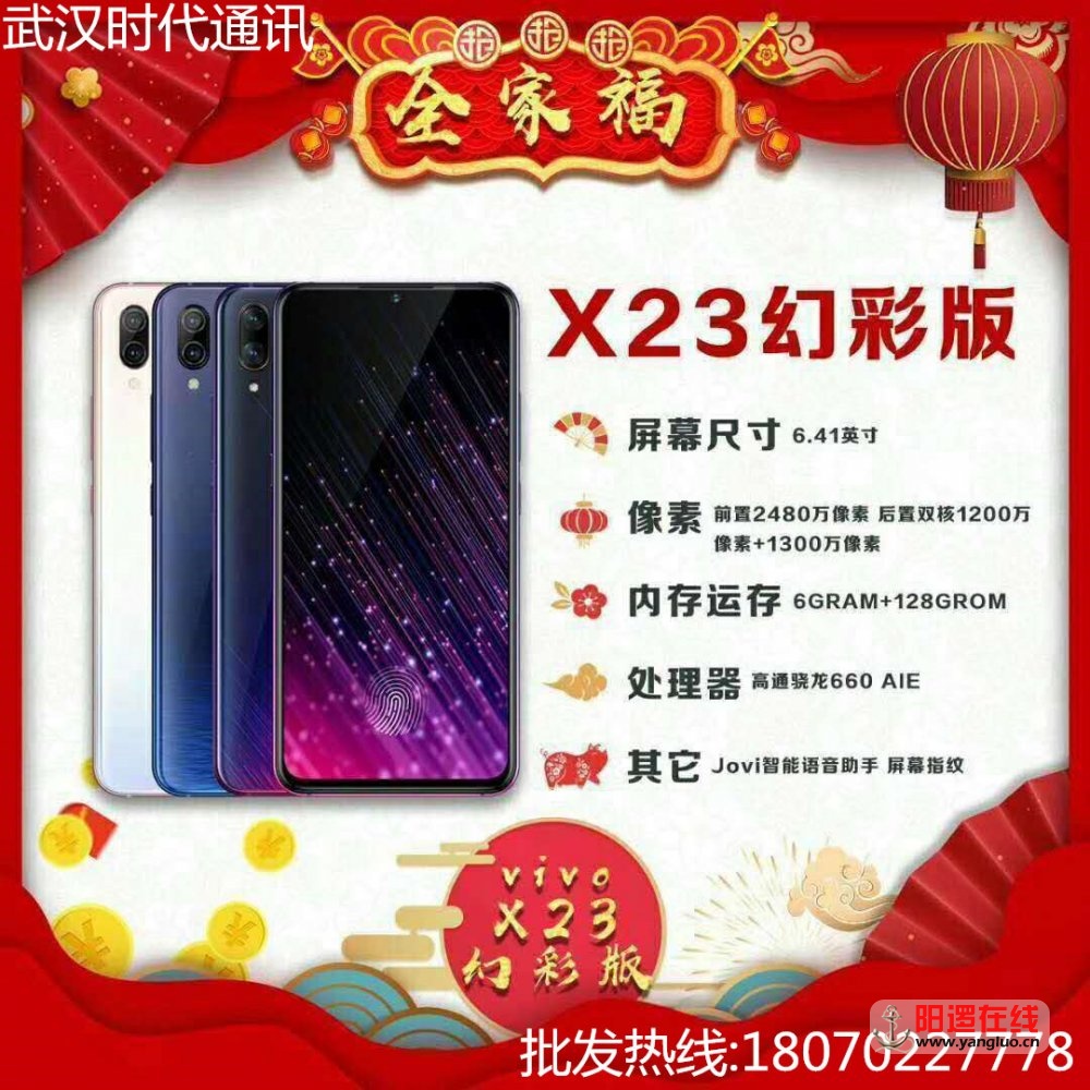 vivo X23幻彩版.jpg