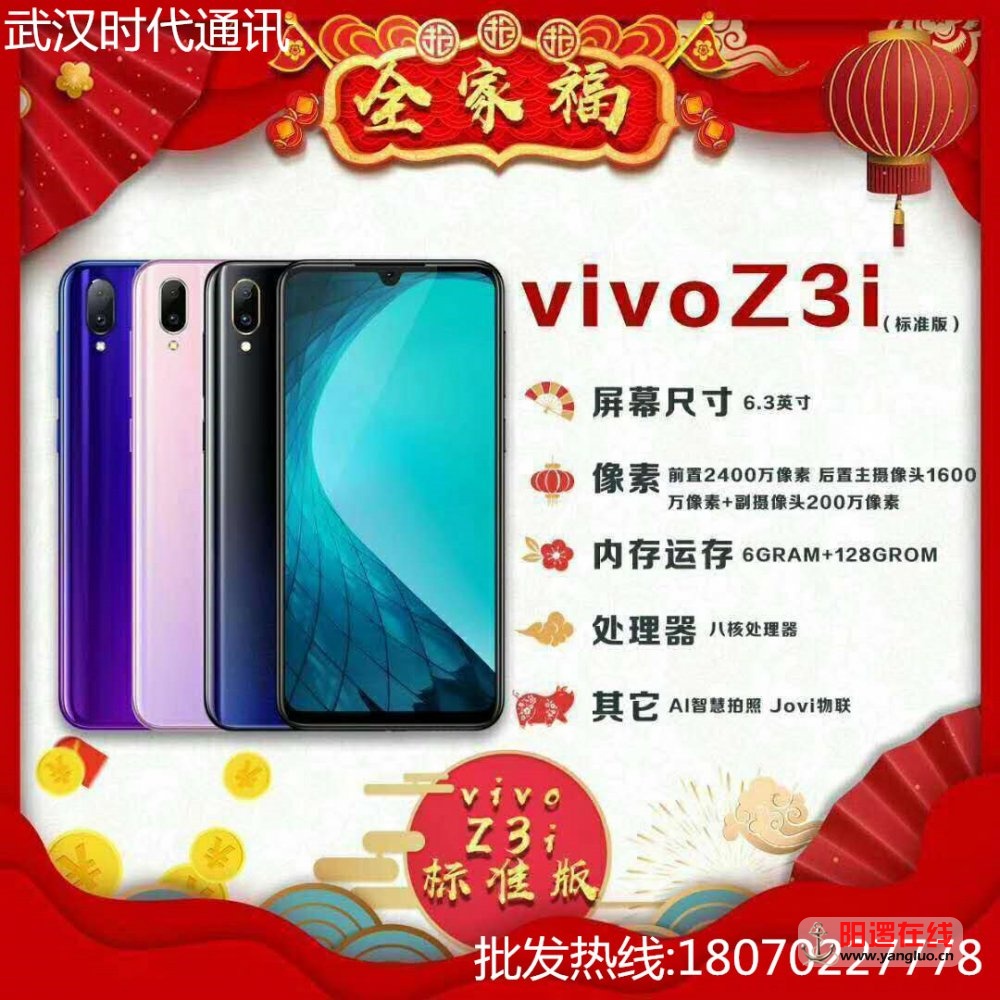 vivoZ3i.jpg