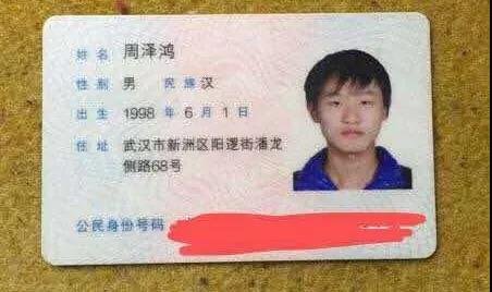 周泽鸿身份证.jpg