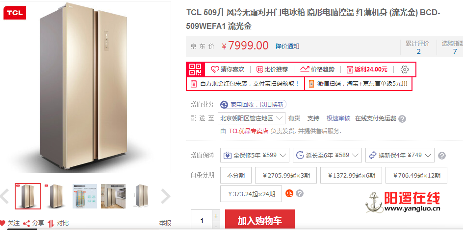 J-TCL509升冰箱.png