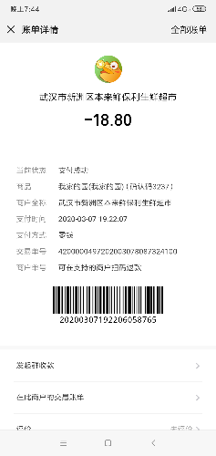 Screenshot_2020-03-07-19-44-12-989_com.tencent.mm.png