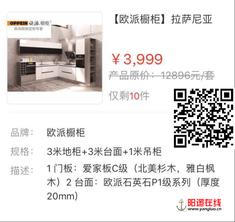 欧派橱柜3999.png