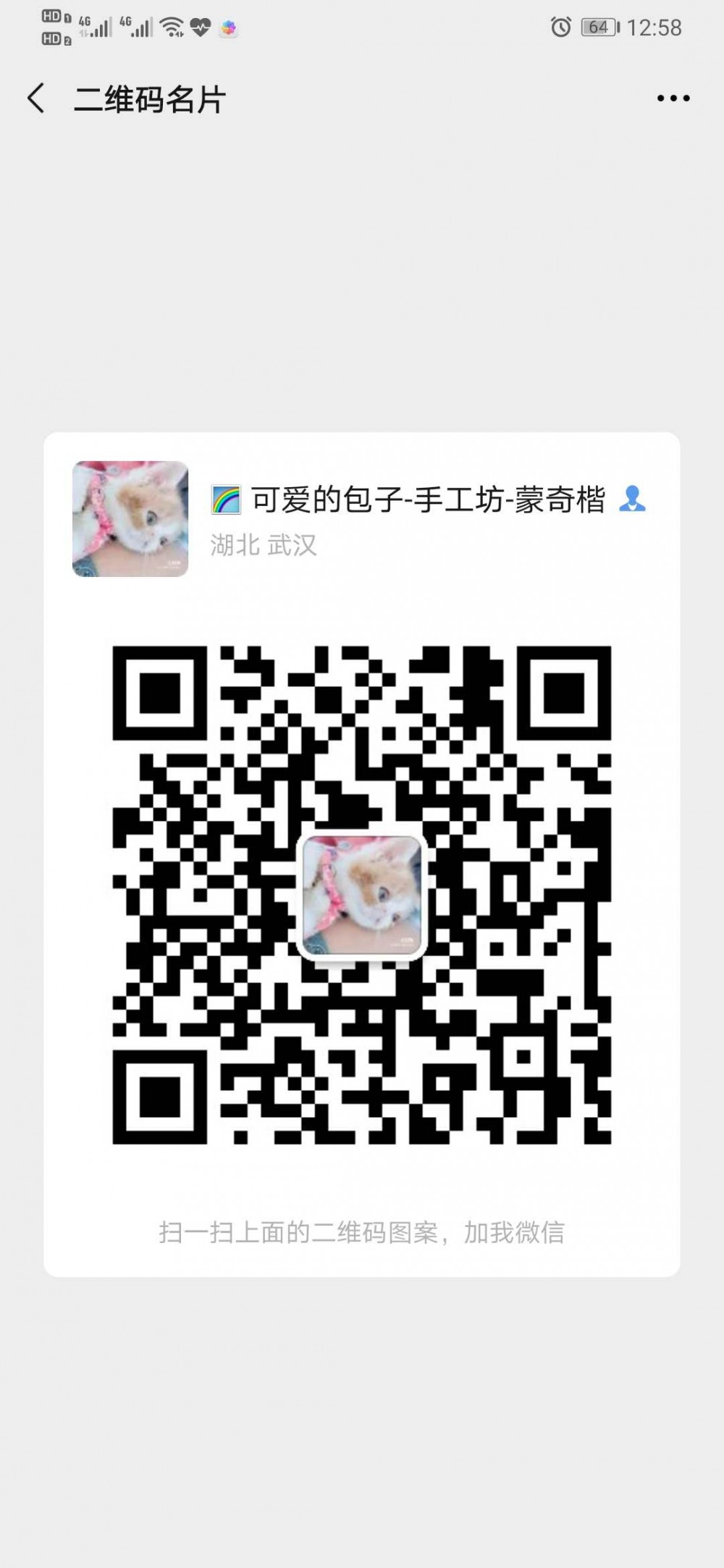 扫它，加他了解更多哦