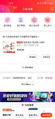 Screenshot_20201022_120458_com.jingdong.app.mall.jpg