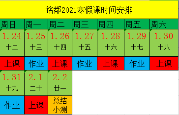 铭都教育~寒假课