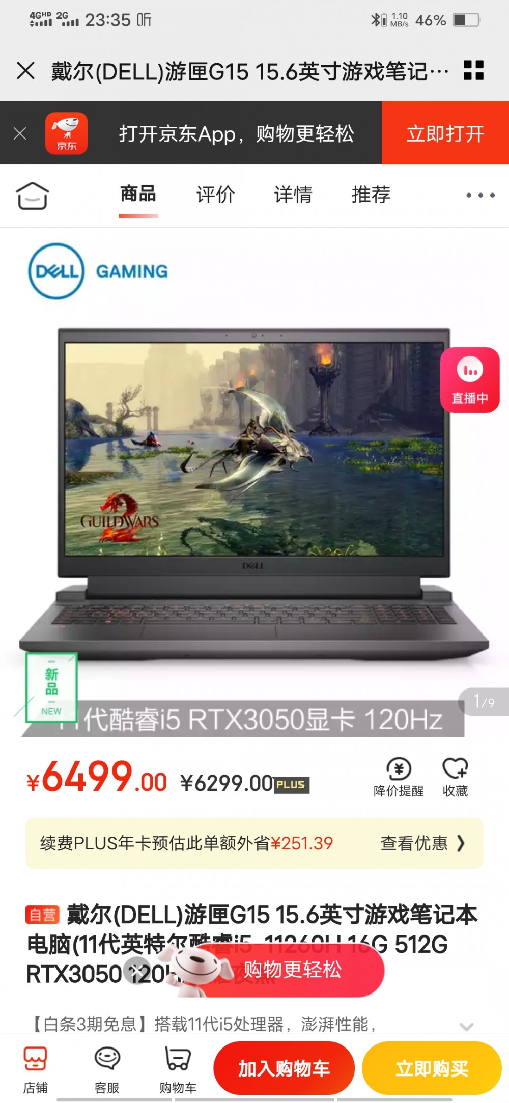 电脑销售Screenshot_20210711_233536.jpg