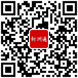 新洲通