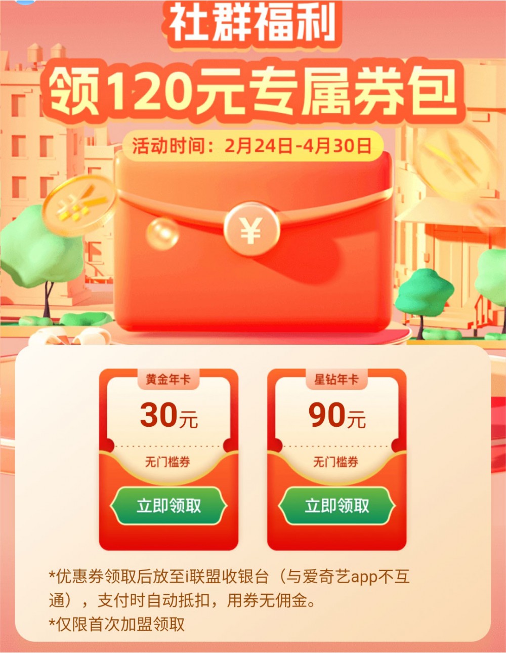 领券.jpg