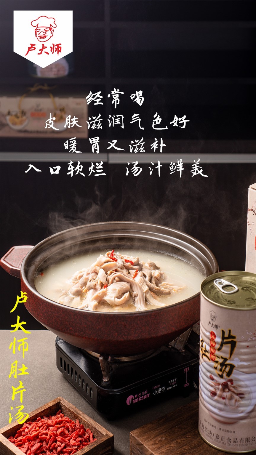 肚片汤长图.jpg