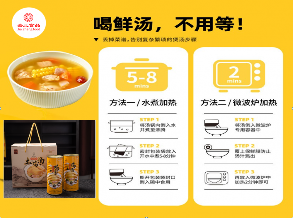 土鸡汤2.png