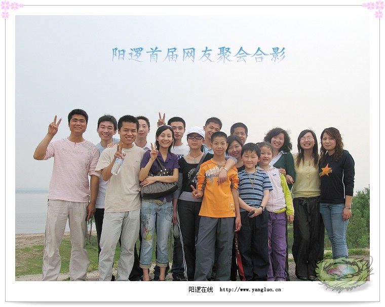 阳逻网友聚会集体照
