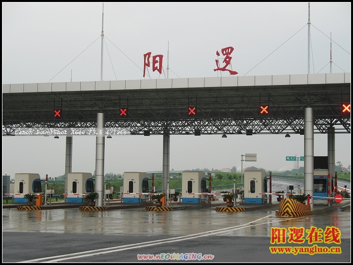 外环高速阳逻收费站
