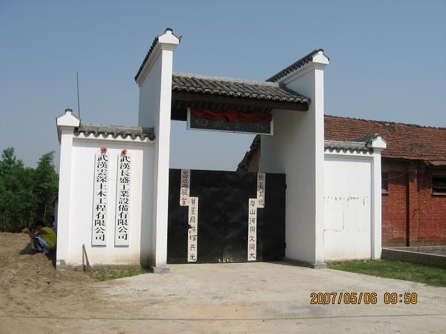昌盛公司大门1.JPG