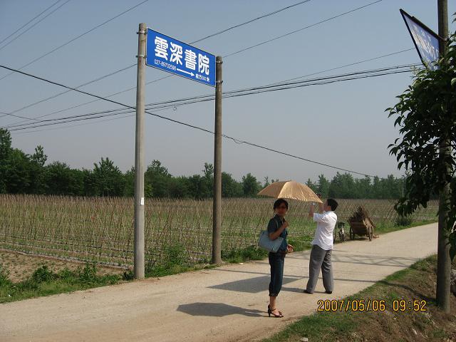 书院路口.JPG
