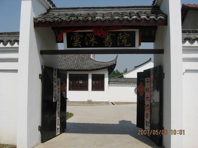 书院正门4.JPG