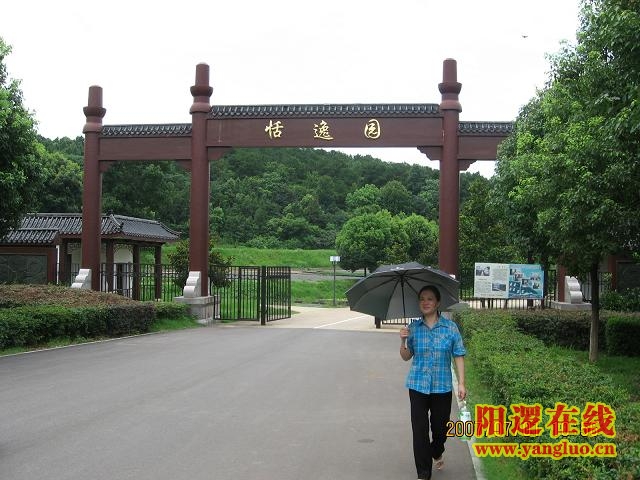 恬逸园渡假山庄