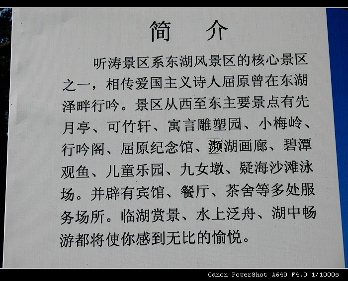 东湖听涛风景区简介