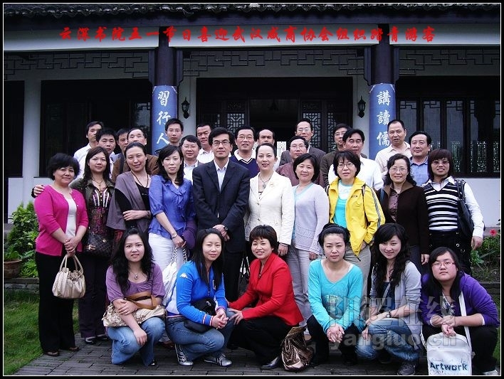 武汉咸商总会09年五一云深书院活动合影.JPG
