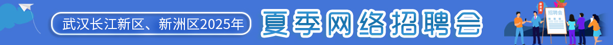夏季招聘会